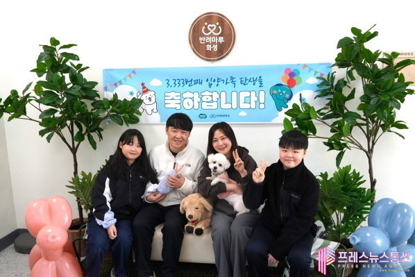 경기도 ‘반려마루 화성’에서 3,333번째 입양가족 탄생
