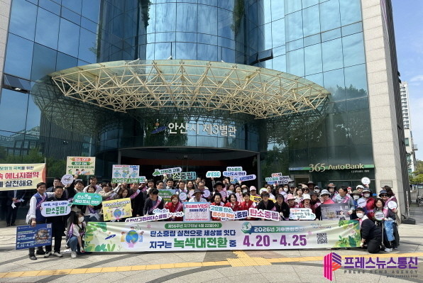 안산시, 지구의 날 맞아 줍깅·소등 행사… 시민 참여로 탄소중립 확산