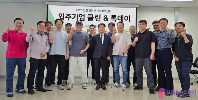 안양산업진흥원 중장년 기술창업센터, 2026년 1차 ‘클린앤톡 데이’ 운영으로 입주기업 소통 강화