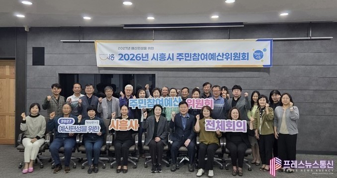 노인복지·안전·문화체육까지… 시흥시, 주민참여예산 심의 진행