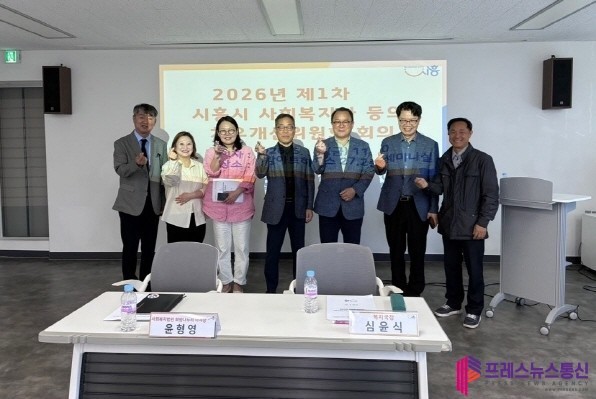 시흥시, 2026년 제1차 사회복지종사자 등의 처우개선위원회 개최