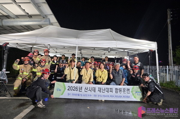 경기도·파주시, 합동 야간 산사태 대피 훈련 실시