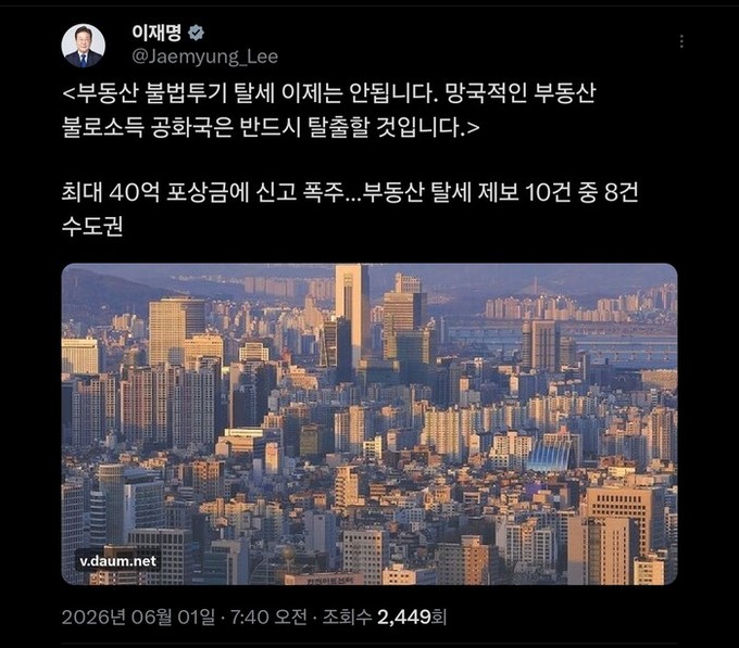 이 대통령, 부동산 불법투기 세력과 전쟁 선언 "불로소득 공화국 탈출"