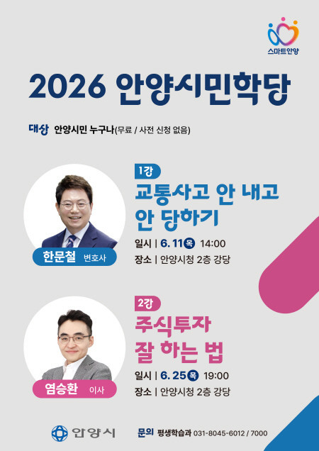 2026 안양시민학당, 6월 11일 개강