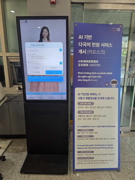 시흥시 “외국인 민원 편의 높인다” 인공지능(AI) 다국어 민원 안내 키오스크 서비스 개시