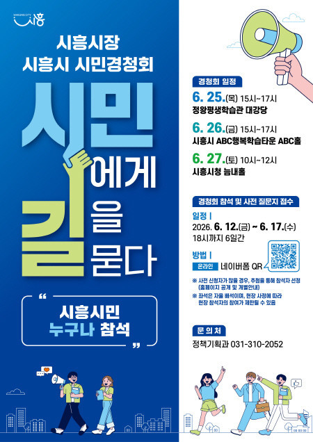 “일하는 시장, 시민과 함께 뛴다” 임병택 시흥시장, 민선 9기 출범 앞두고 현장 행보 본격화