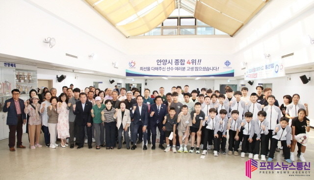 안양시, 제72회 경기도체육대회 선수단 해단식 개최