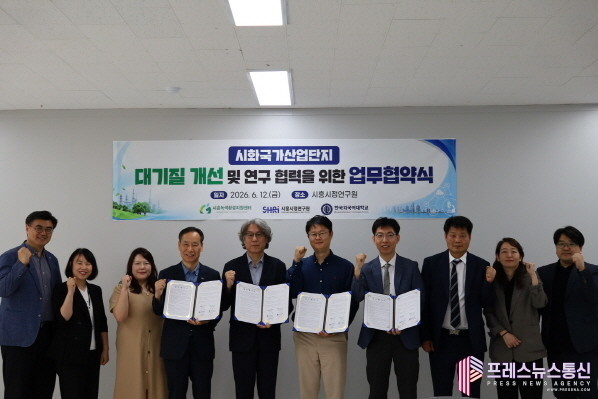 시흥시정연구원·시흥녹색환경지원센터·한국외대, 시화산단 대기질 개선 공동연구 한뜻