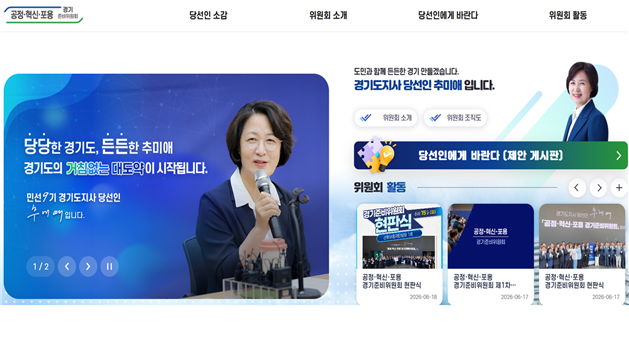 경기준비위원회 누리집 개설, 당신의 한마디가 경기도의 내일이 됩니다!