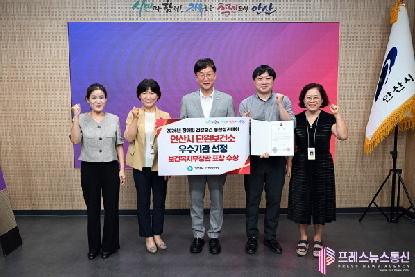 안산시 단원보건소, 장애인건강보건관리사업 ‘보건복지부 장관상’ 수상