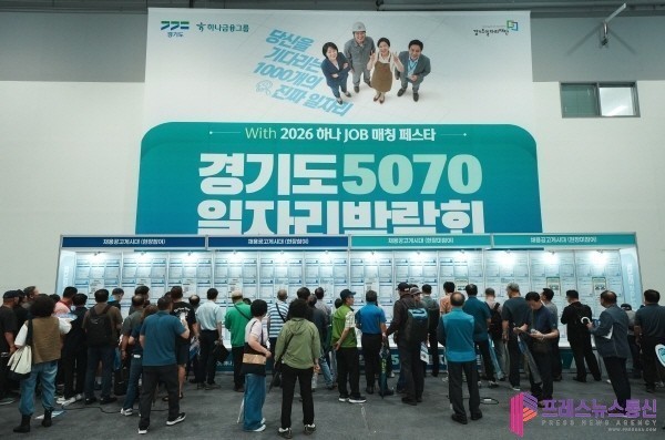 경기도·하나금융그룹, ‘5070 일자리박람회’서 구직자·기업 연결