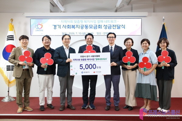 안양시, 경기사회복지공동모금회로부터 맞춤형 복지 사업 성금 5천만 원 기탁 받아