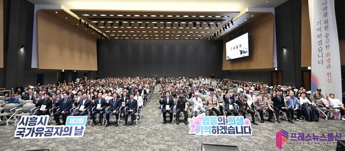 ‘기억을 넘어, 보훈의 가치를 일상으로’ 시흥시, 제3회 국가유공자의 날 기념행사 개최