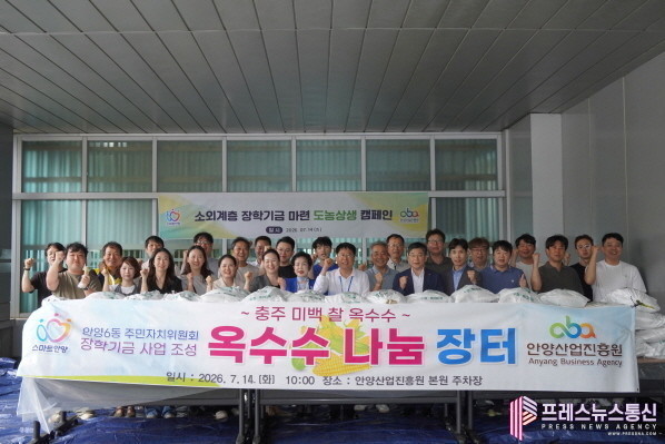 안양산업진흥원, 도농상생 캠페인…장학기금 조성·소외계층 나눔 실천