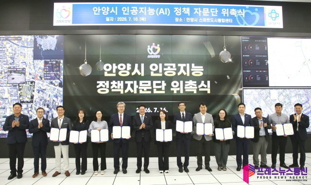 안양시, ‘인공지능(AI) 정책 자문단’ 출범