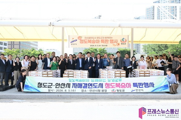 안산시, 청도군과 농특산물 판매·고향사랑기부로 우의 다져