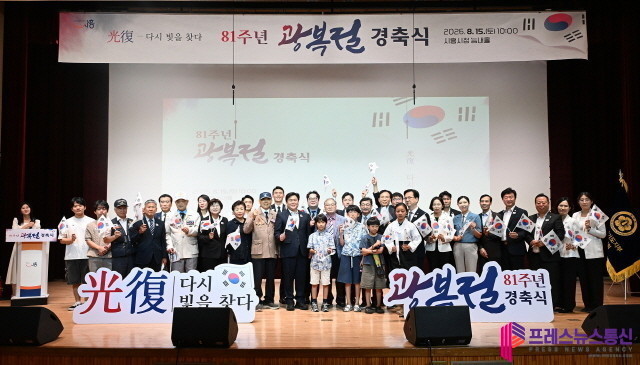시흥시, 제81주년 광복절 경축식 개최… 광복 의미 되새기고, 나라사랑 정신 계승