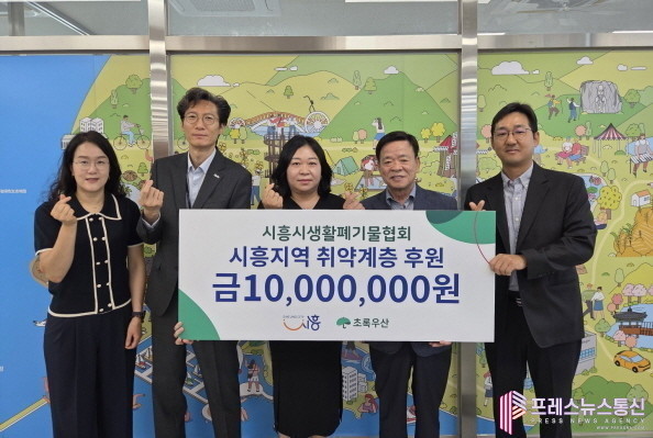 시흥시 생활폐기물협회, 이주배경아동 위해 1천만 원 기부