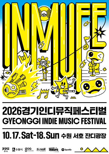 경기도, 17~18일 수원서 ‘경기인디뮤직페스티벌’ 개최