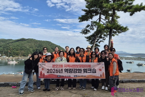 안산시 본오2동 지역사회보장협의체, 역량강화 워크숍 개최