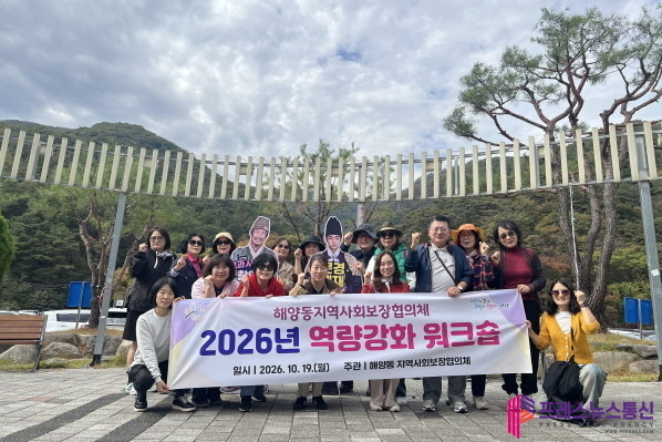 안산시 해양동 지사협, 2026년 역량강화 워크숍 개최