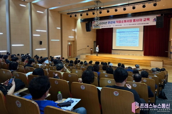 안산시, 직업소개사업 종사자 직무역량 강화 교육 실시