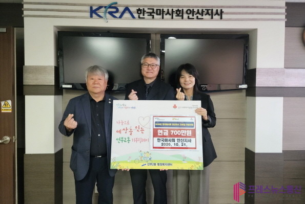 안산시 선부2동 지사협, 한국마사회 안산지사로부터 기부금 700만원 지원받아