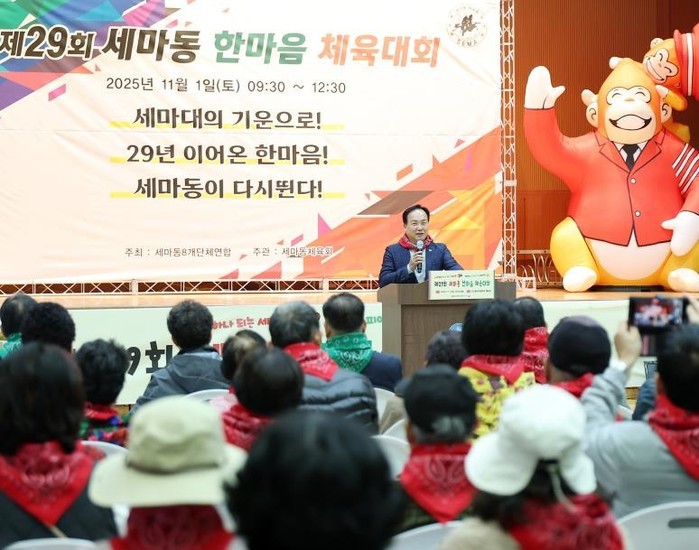 오산시 세마동, '제29회 세...
