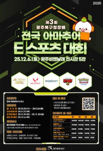 광주광역시북구, ‘제3회 북구청장배 ...