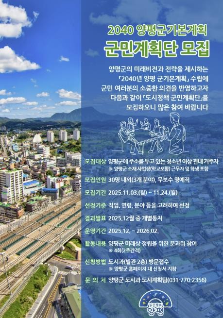 양평군, '2040년 양평 군...