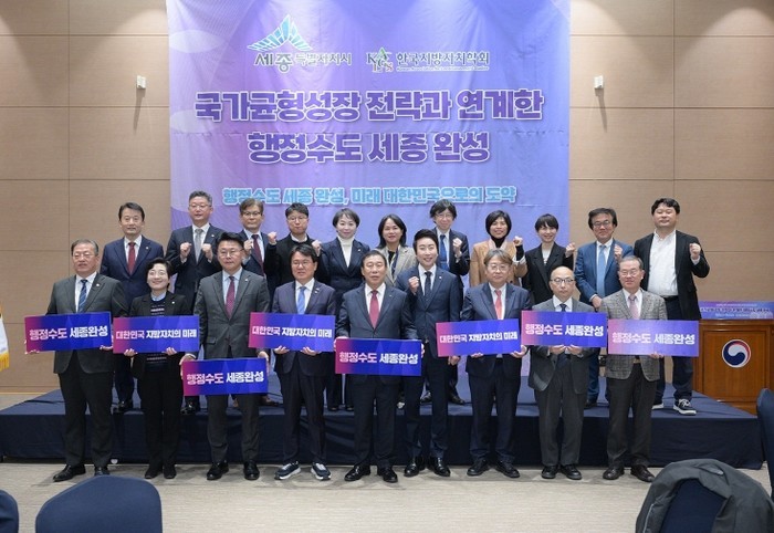 세종시, '행정수도 완성...