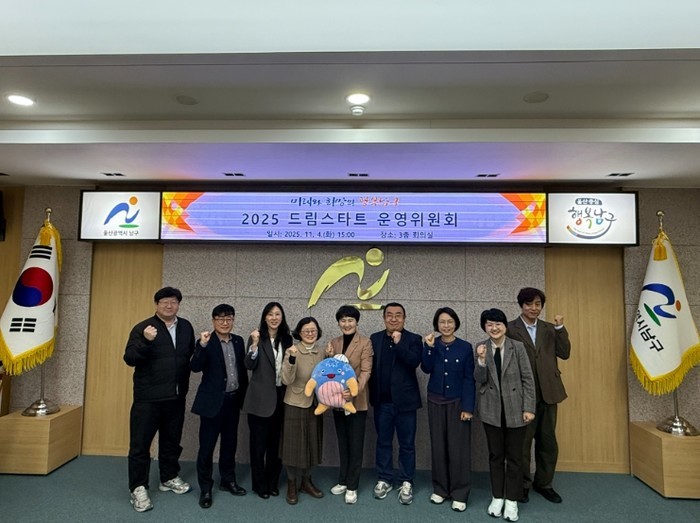 울산 남구, 2025년 드림스타트 운...