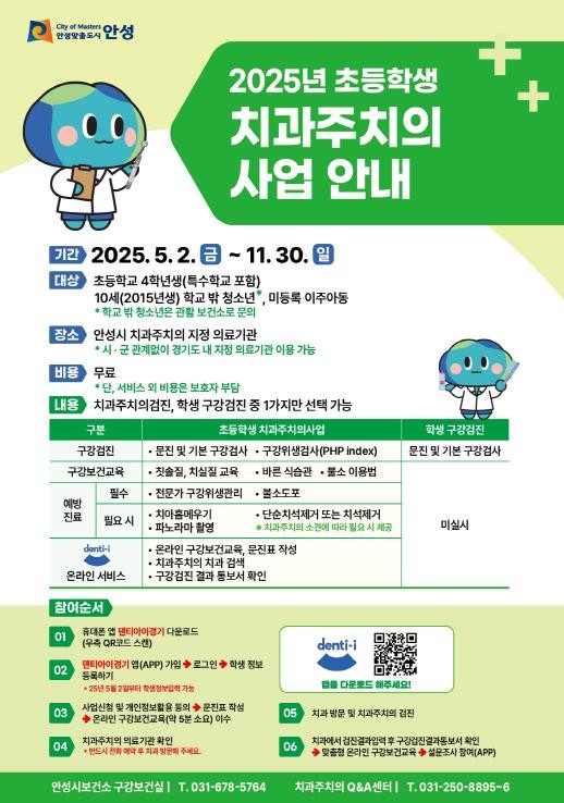 안성시 "아이들의 건강한 치...