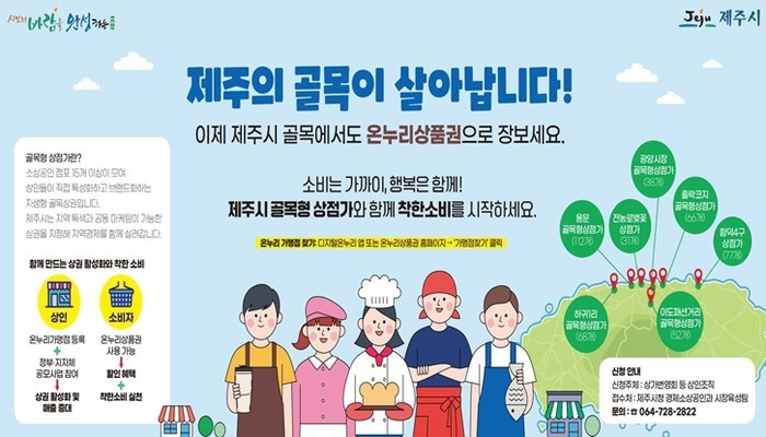 제주시, 현장과 함께 만드는 골목형 ...