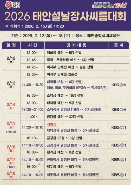 "태안서 한판 하자!&quo...