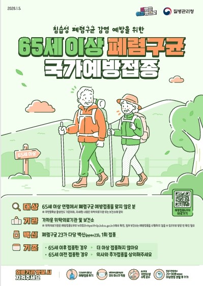 전북자치도, 65세 이상 폐렴구균 무...