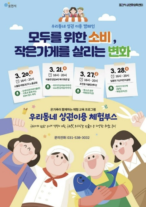 포천시, 지역상권 활력 높이는 ...
