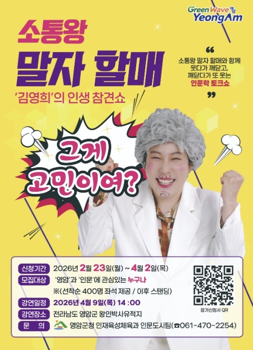 영암군 정기 인문학 강연 '말...