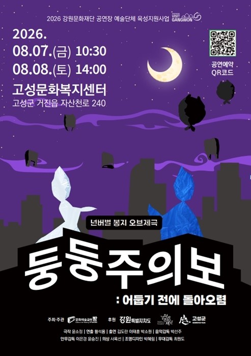 고성군, 비닐봉지에 숨을 불어넣다…오...