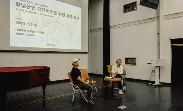 나주문화재단, 건축가와 함께 옛 화남...