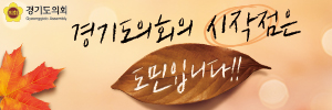경기도의회