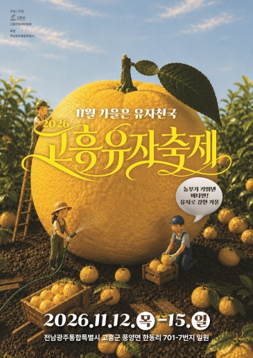 고흥