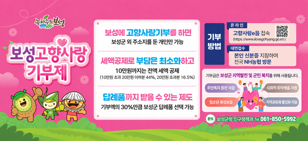 보성군