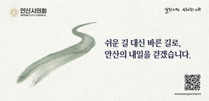 안산시의회